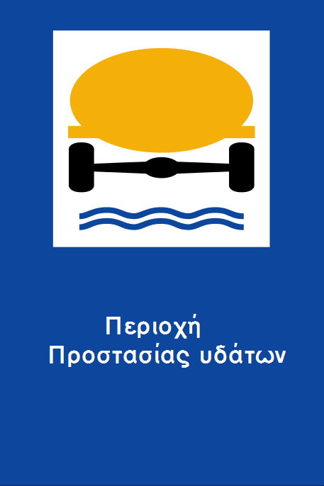 Greek_water_protection_area_sign